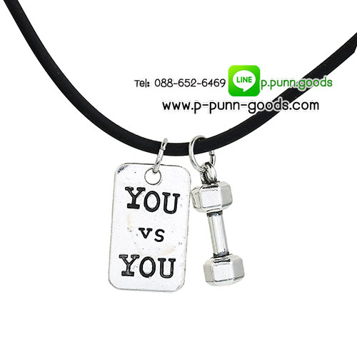 สร้อยคอ จี้ดัมเบลล์และแผ่นป้าย 'You vs You' 18"