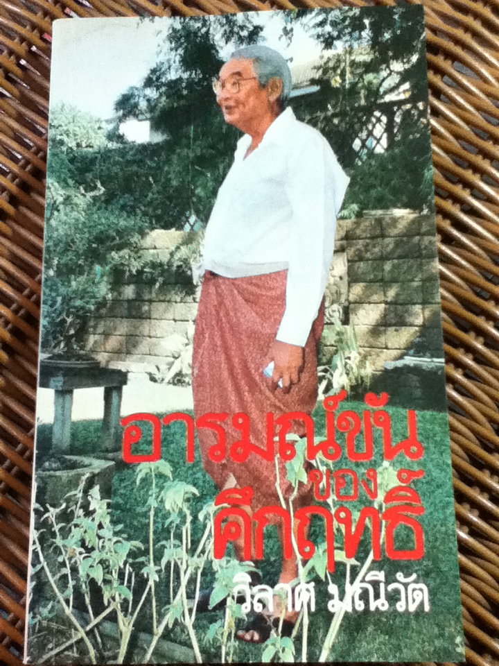 อารมณ์ขันของคึกฤทธิ์