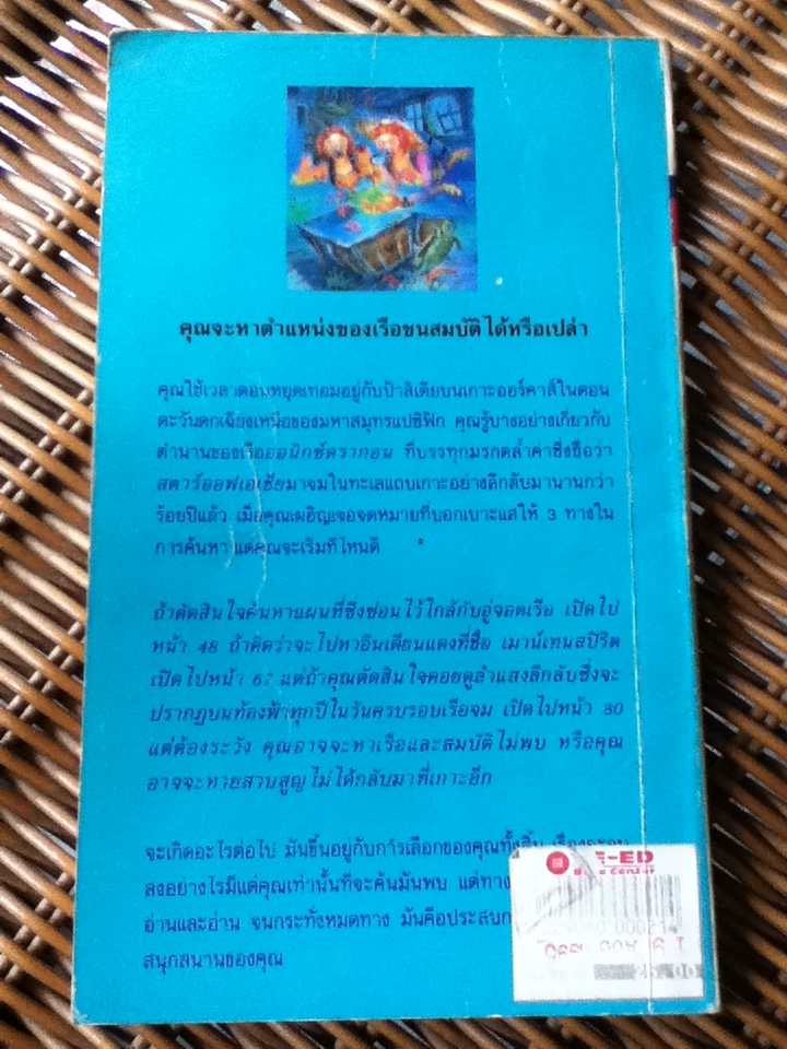 ขุมทรัพย์ใต้สมุทร The Treasure of The Onyx Dragon