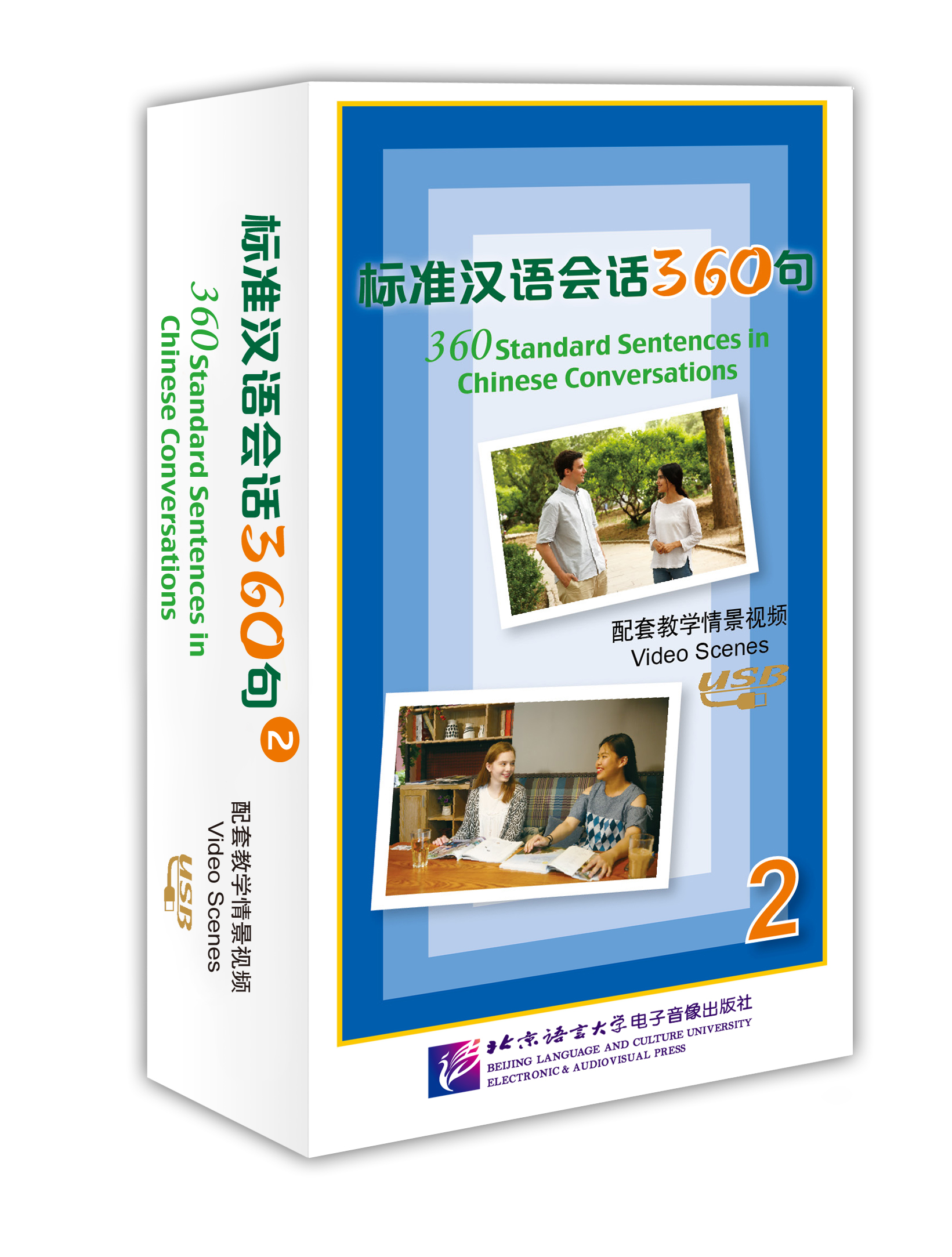 สื่อการสอนภาษาจีน แบบเรียน 360 Standard Sentences in Chinese Conversation Supporting Teaching Scenario Video 2 (including 1U disk) 标准汉语会话360句 配套教学情景视频2（含1U盘）360 Standard Sentences in Chinese Conversation Supporting Teaching Scenario Video 2 (including 1U