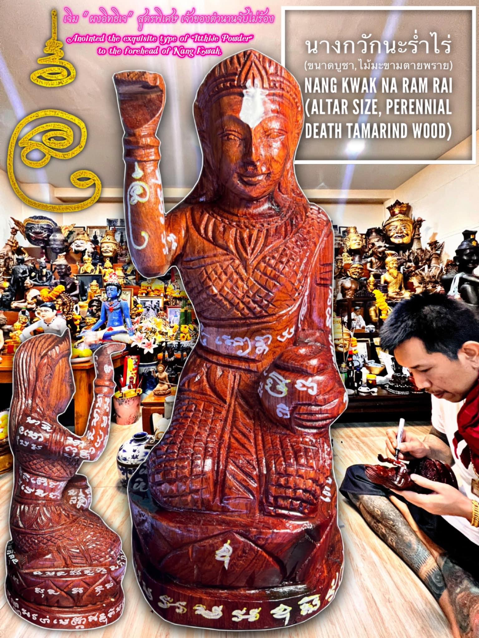 นางกวักนะร่ำไร่ (ขนาดบูชา, ไม้มะขามตายพราย) Nang Kwak Na Ram Rai (altar size, Perennial Death Tamarind Wood) SKU-02799