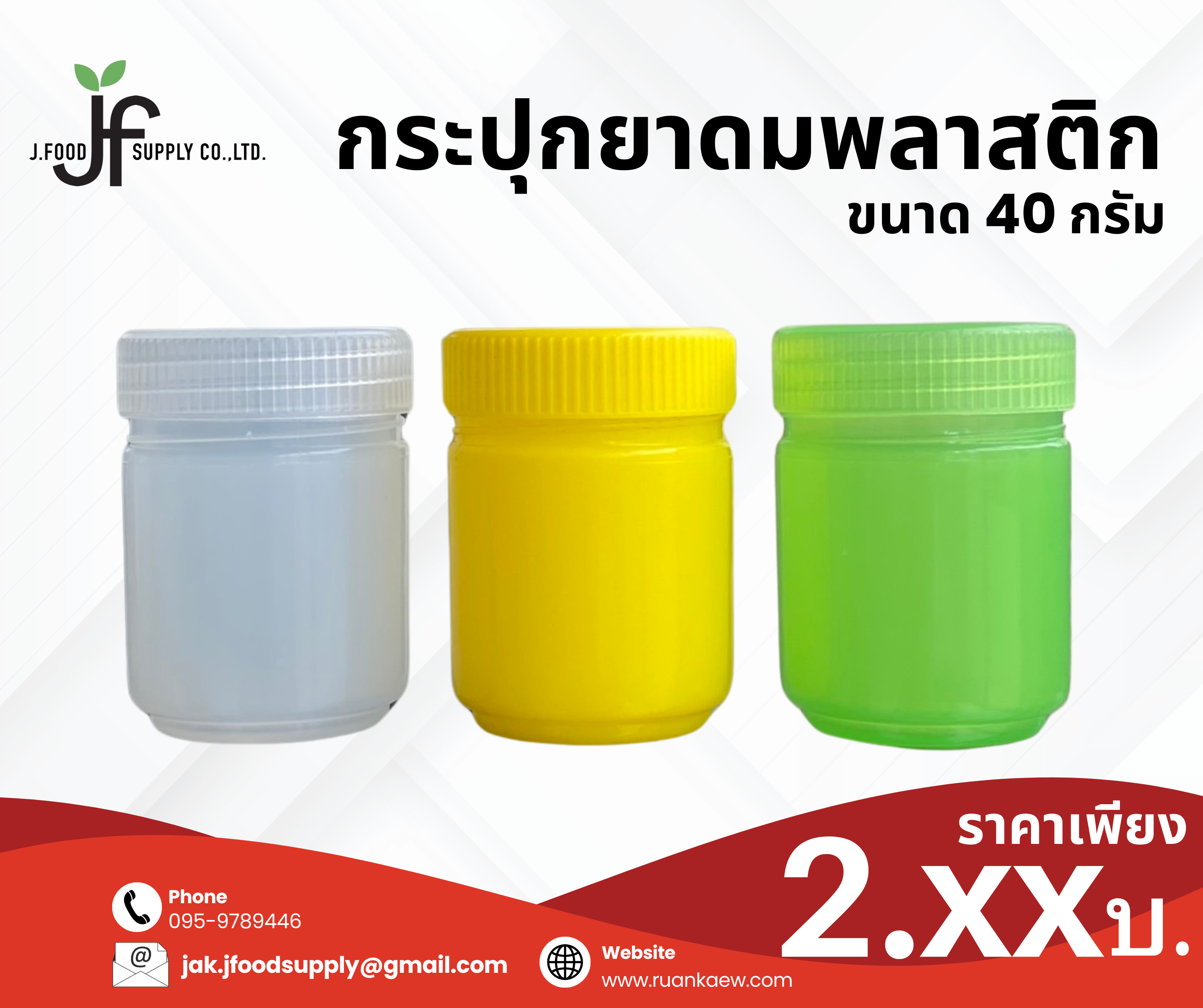 กระปุกยาดม ยาหม่อง พลาสติกขนาด 40 กรัม แพ็ค 500 ชิ้นสีขาว