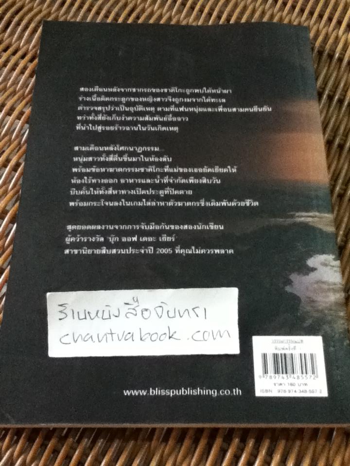 ประตูที่ปิดตาย/ โอคาจิมะ ฟูตาริ