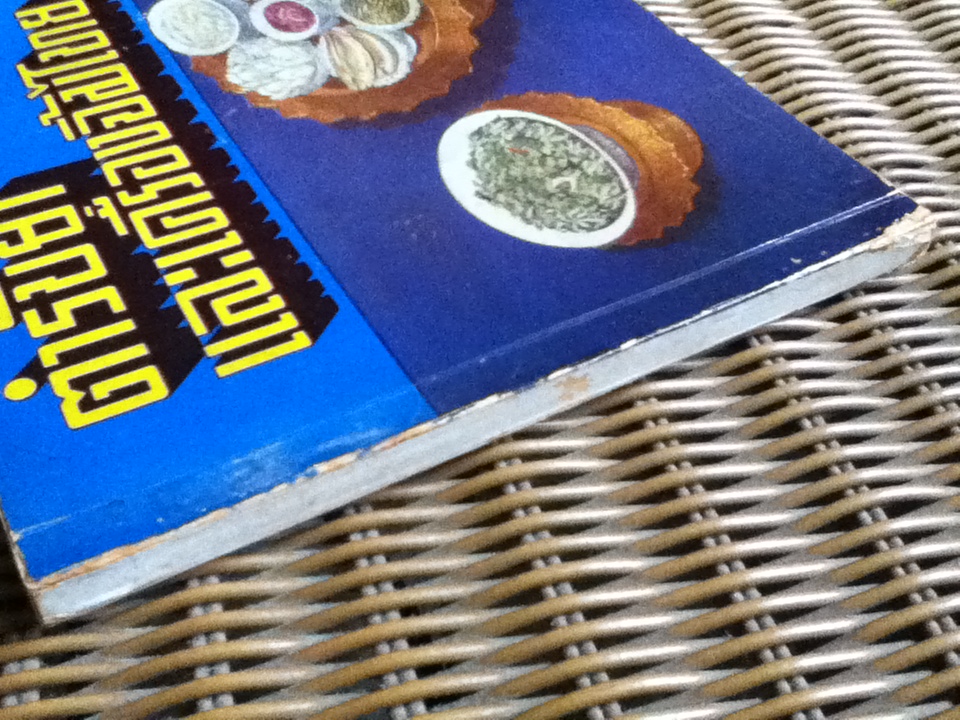 ตำรับยำ และเครื่องจิ้มไทย ของสภาสตรีแห่งชาติในพระบรมราชินูปภัมภ์