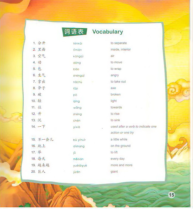 นิทานตำนานเทพของจีน ตอนผานกู่สร้างโลก+CD 中文小书架—汉语分级读物(准中级):神话系列 盘古开天地(含1CD-ROM)The Chinese Library Series - Chinese Graded Readers (Pre-intermediate): Myths and Legends - Pangu and the Creation of the World+CD