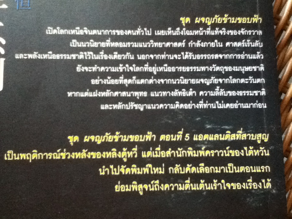 ผจญภัยข้ามขอบฟ้า ตอน แอตแลนติสที่สาบสูญ