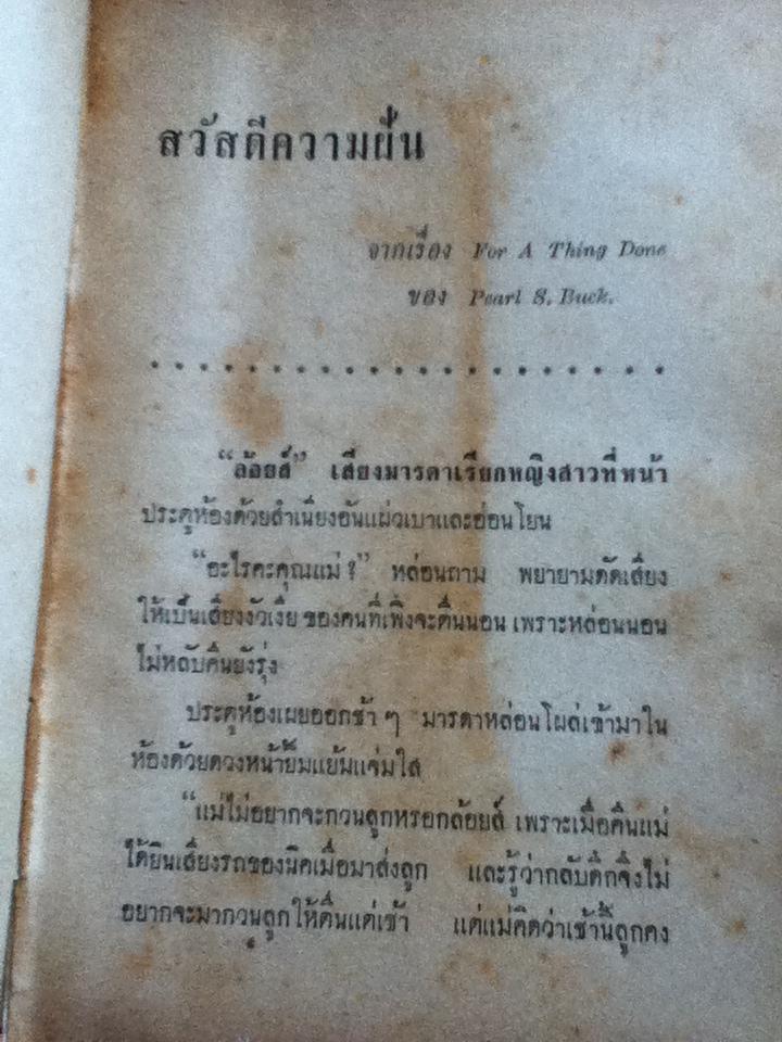 สวัสดีความฝัน/ อ.สนิทวงศ์: แปล