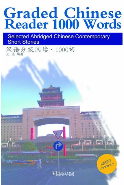 หนังสืออ่านนอกเวลาภาษาจีนเรื่องสั้นร่วมสมัย Graded Chinese Reader 1000 Words+MP3 汉语分级阅读.1000词+MP3+拼音隐形卡 Graded Chinese Reader 1000 Words-Selected Abridged Chinese Contemporary Short Stories+MP3