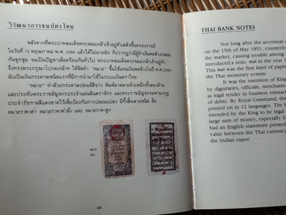 เงินตราไทย THAI MONEY (2 ภาษา ไทย-อังกฤษ) (จอง)