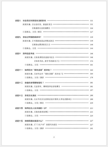 แบบเรียนภาษาจีน Erya Chinese: Topics in Contemporary China 尔雅中文：当代中国话题 Erya Chinese: Topics in Contemporary China