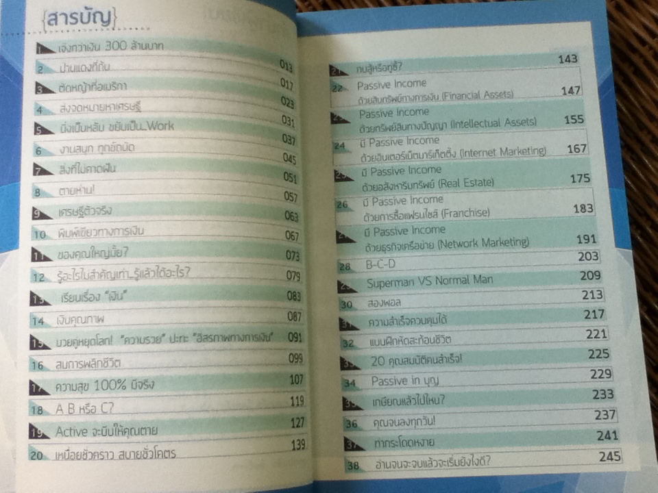 เหนื่อยชั่วคราว สบายชั่วโคตร/ ภัทรพล ศิลปาจารย์