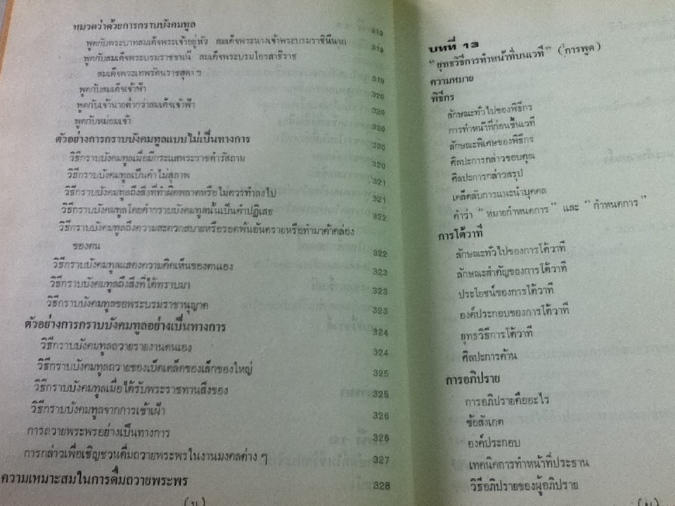 การพูดระบบธรีซาวด์/ ร้อยเอก ดร.จิตรจำนงค์ สุภาพ