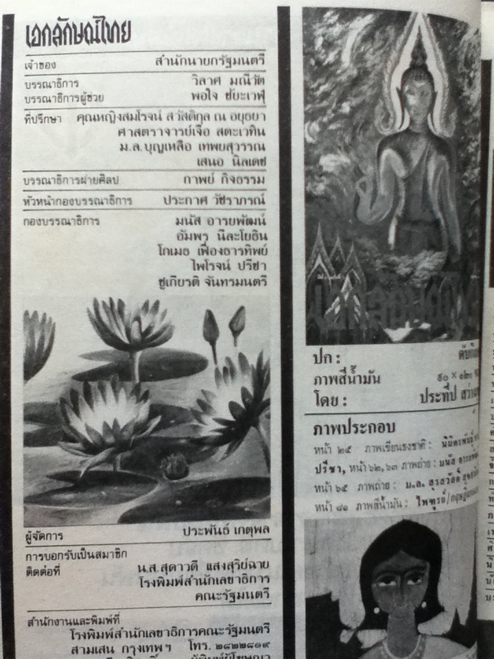 เอกลักษณ์ไทย ปีที่ 1 ฉบับที่ 6 มิถุนายน 2520