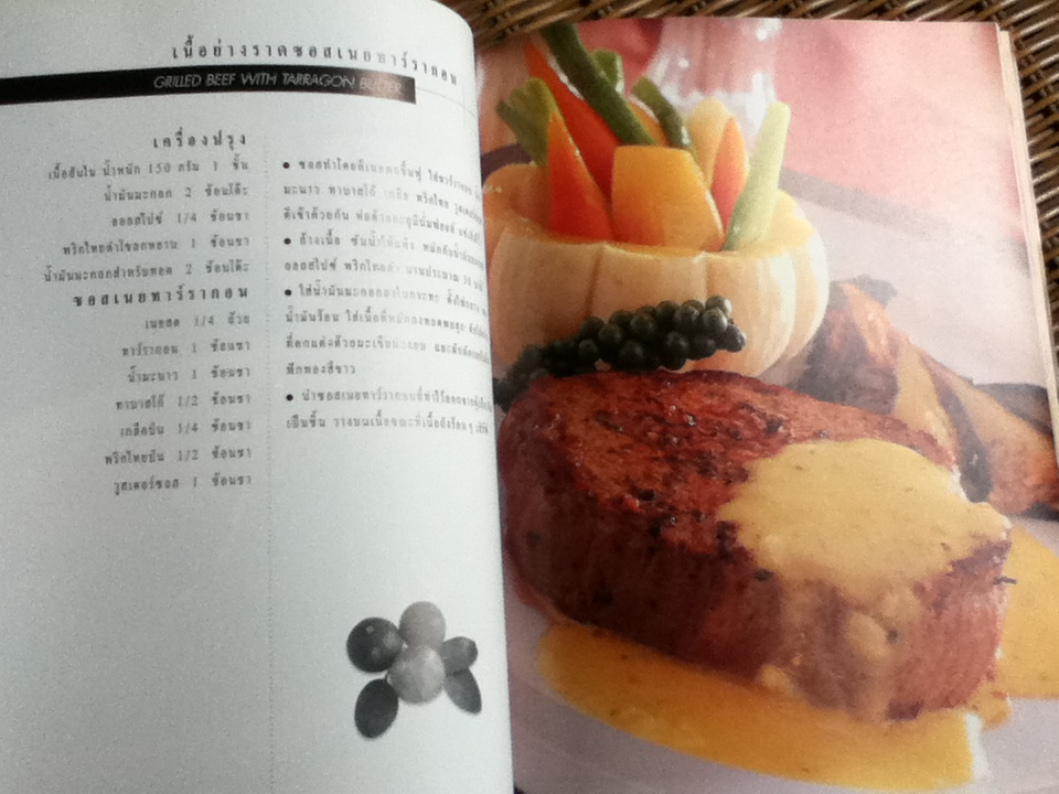 อาหารฝรั่งจานหลัก/ ศุภกิจ รุ่งโรจน์