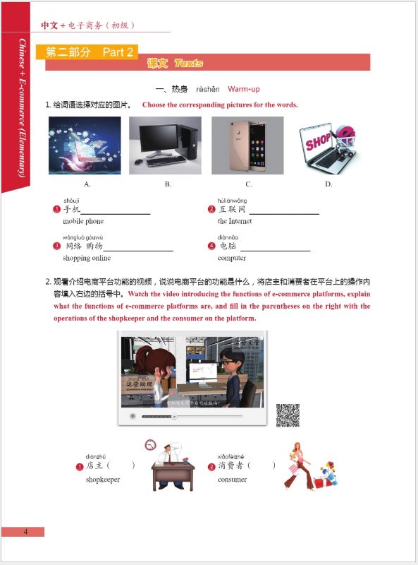 แบบเรียนภาษาจีนอีคอมเมิร์ซ Chinese + E-commerce 中文+电子商务 Chinese + E-commerce