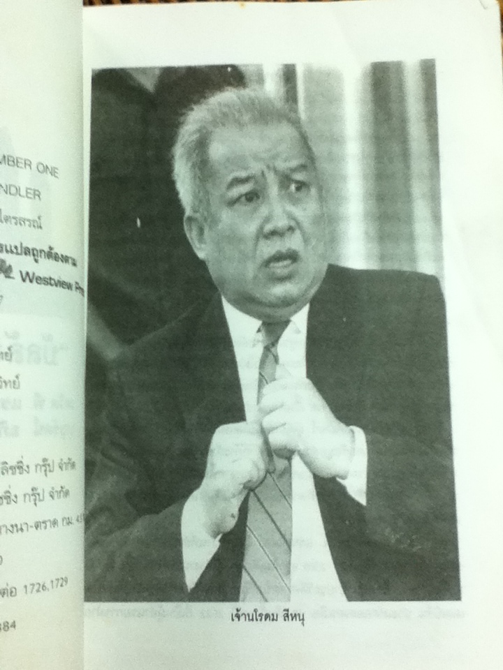 บัลลังก์เขมรร้าว/ เดวิด พี. แชนด์เลอร์