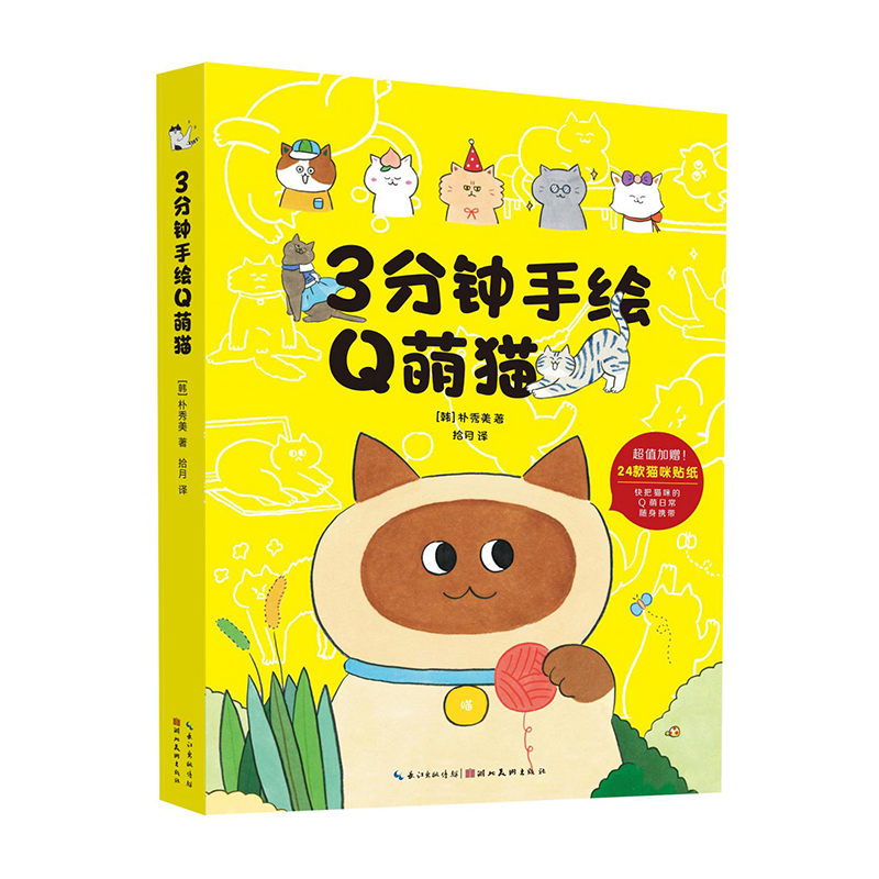 (Pre-order) หนังสือวาดน้องเหมียวน่ารักใน 3 นาที