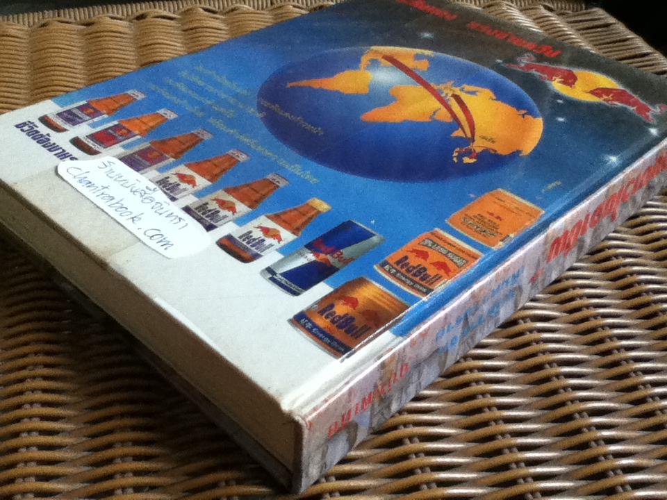 ตำรา"ลุงขาวไขอาชีพ" หนีความจนเพิ่มความรวย ฉบับพิเศษ