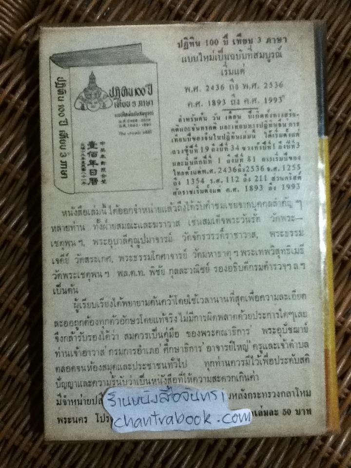 ปฏิมากรรมพระเครื่องแห่งประเทศไทย/ มรกต