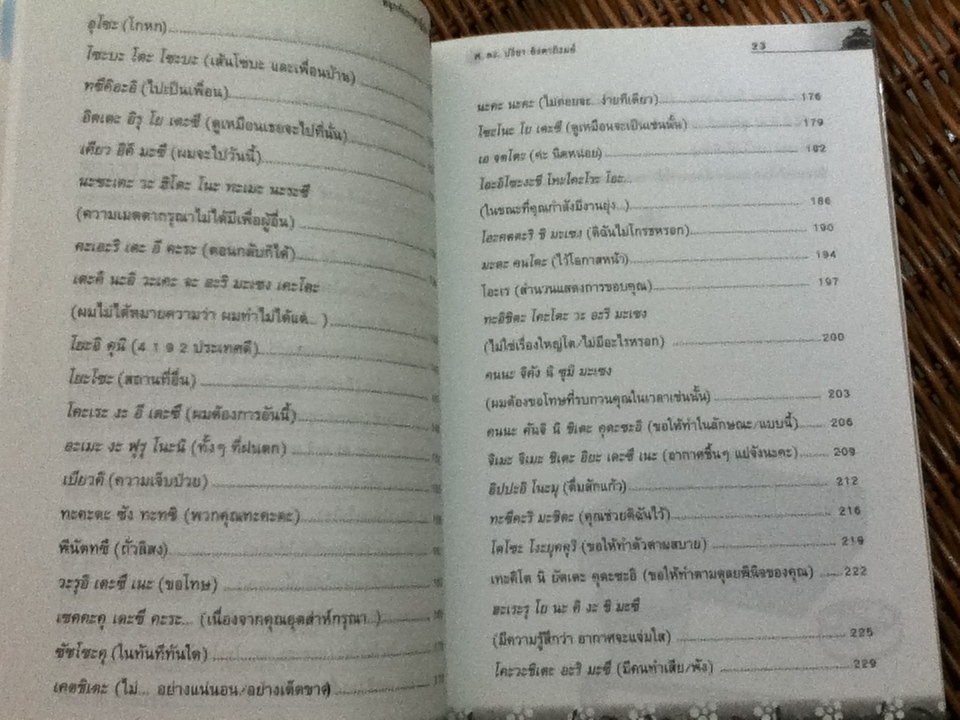 สนุกกับภาษาญี่ปุ่น3 เข้าใจวิธีการใช้ภาษาญี่ปุ่น/ โอะซะมุ/โนะบุโคะ มิซึตะนิ