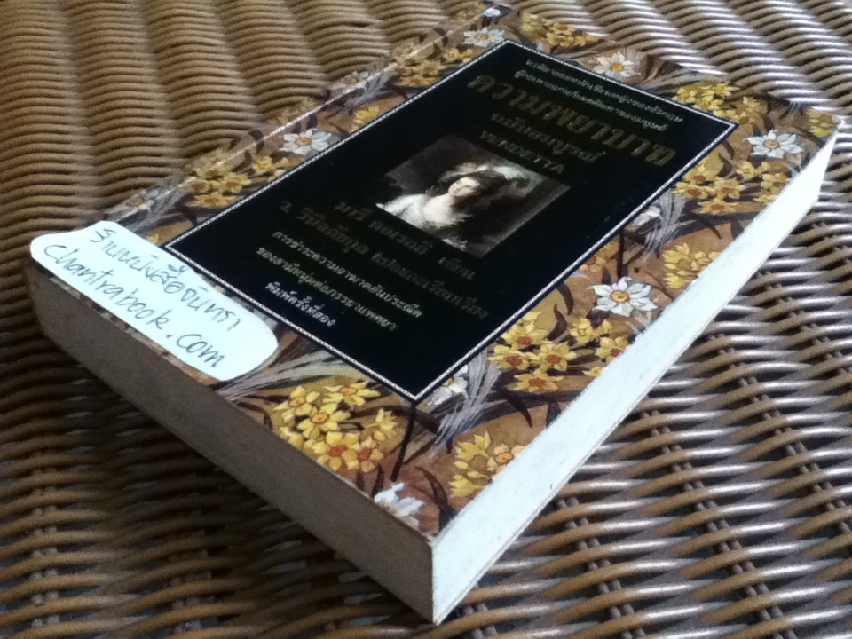 ความพยาบาท/ มารี คอเรลลิ