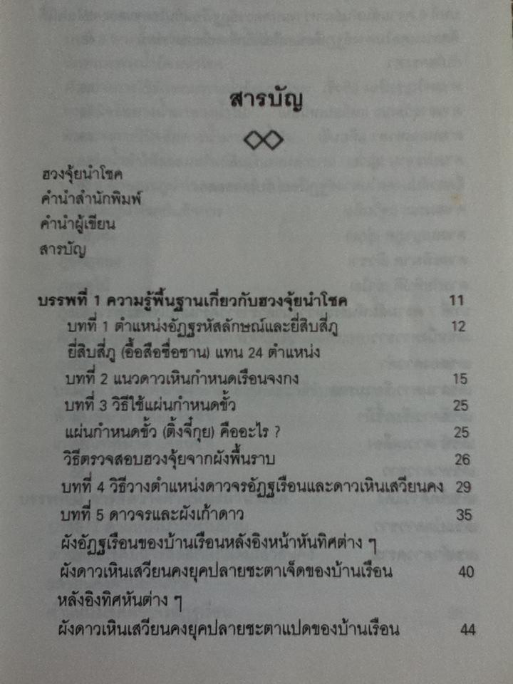 ฮวงจุ้ยนำโชค/ ไป่เฮ่อหมิง