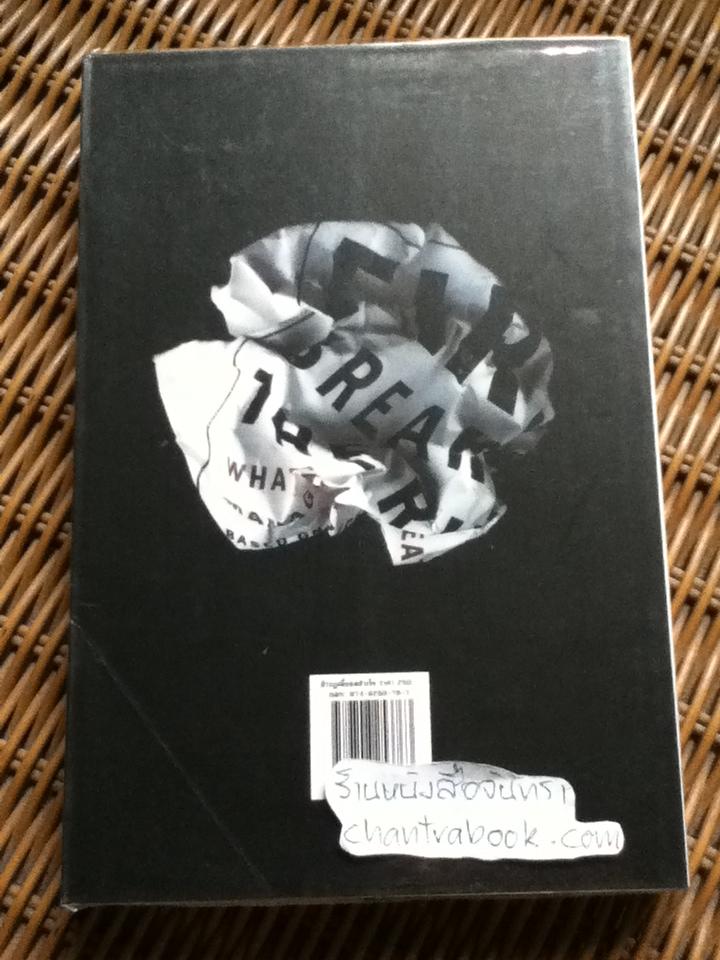 ฝ่ากฎเพื่อผลสำเร็จ/ มาร์คัส บัคกิ้งแฮม, เคิร์ท คอฟฟ์แมน