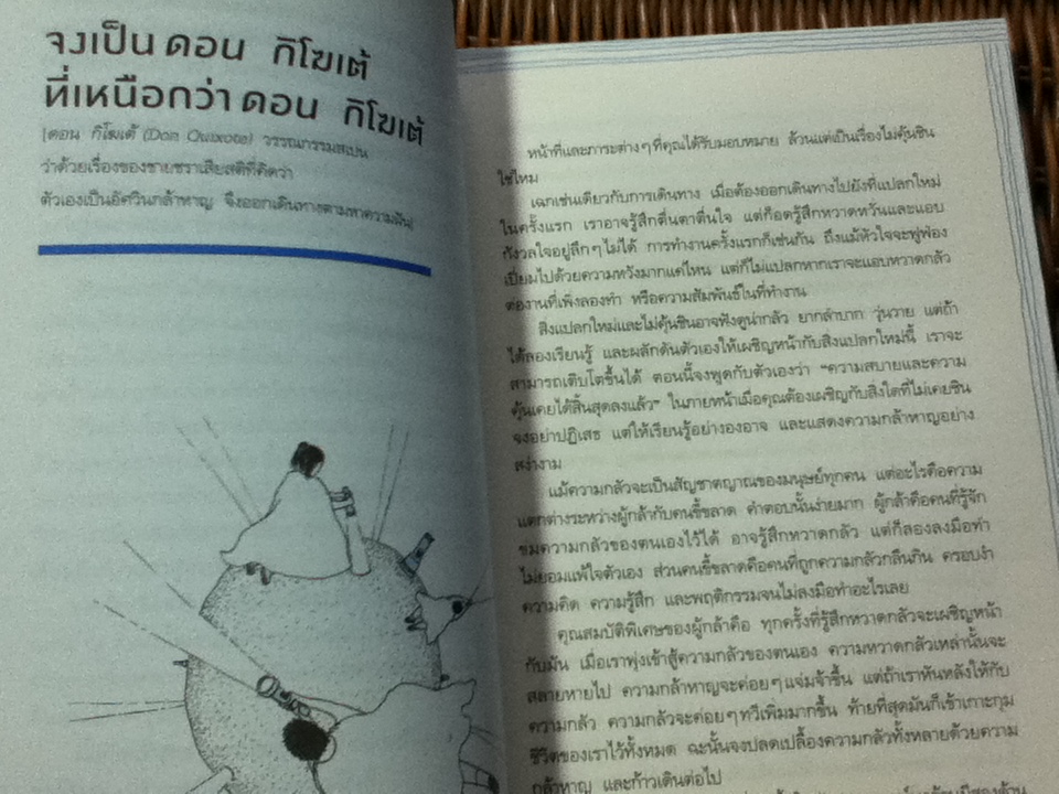 คนหนุ่มสาวผู้เข้มแข็ง คนหนุ่มสาวผู้อ่อนไหว/ ยูนมุนวอน