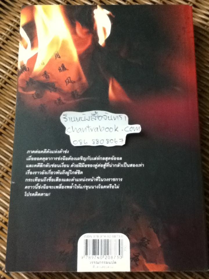 ยอดตุลาการราชวงศ์ซ่ง เล่ม1-3 (3เล่ม/ชุด)/ เฉียนหลินเซิน