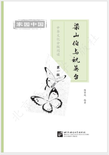 หนังสือนิทานพื้นบ้านภาษาจีน อ่านนอกเวลาภาษาจีน Homeland China·Chinese Culture Graded Reading ระดับ 1 (10 เล่ม/ชุด) 家园中国·中华文化分级阅读（第一级：民间故事）（全10册） Homeland China·Chinese Culture Graded Reading (Level 1: Folk Tales) (10 Vols./Set)