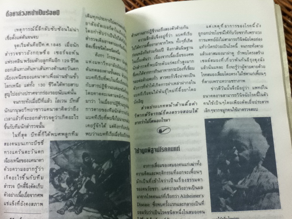 ว่าด้วยโลกในศตวรรษที่ 21/ อุทัย วงศ์ไวศยวรรณ