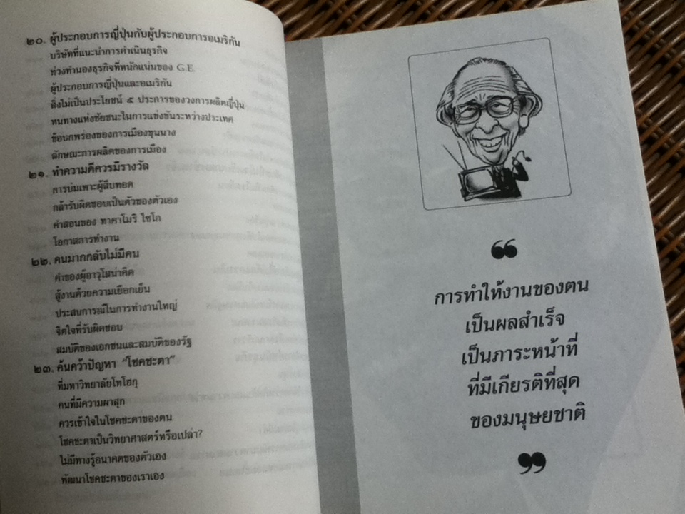 เทพเจ้าแห่งธุรกิจญี่ปุ่น/ โคโนสุเกะ มัตซูชิตะ