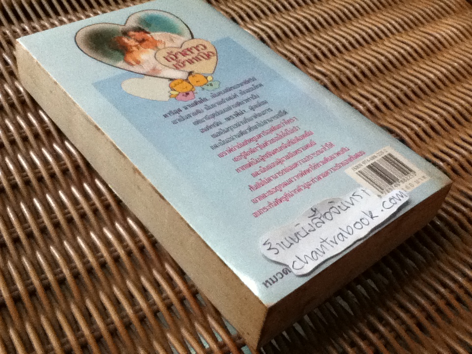 เจ้าสาวเจ้าหญิง/ เอกอร