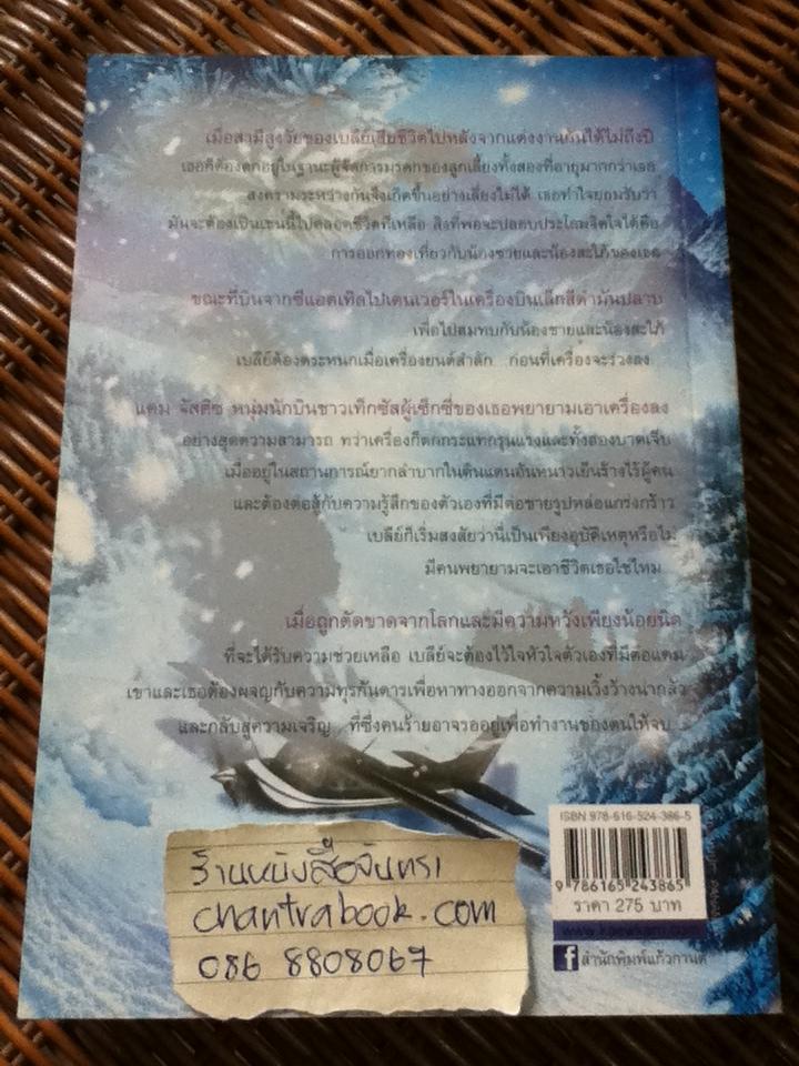 อุบัติการณ์รัก/ ลินดา โฮเวิร์ด