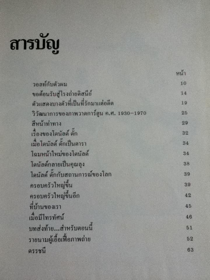 Disney's โลกมหัศจรรย์ 16 เล่ม