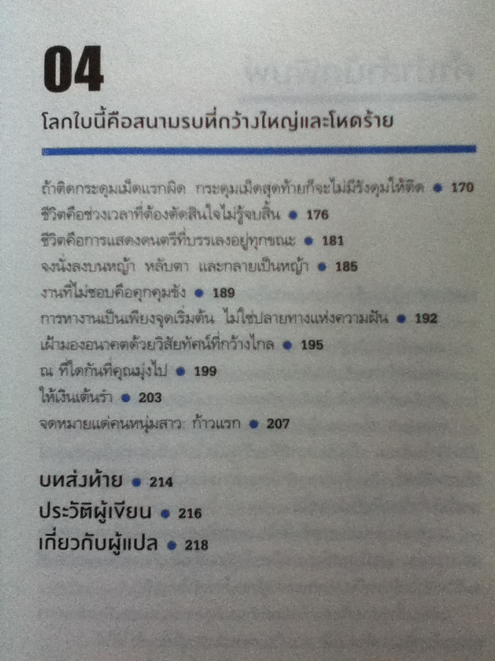 คนหนุ่มสาวผู้เข้มแข็ง คนหนุ่มสาวผู้อ่อนไหว/ ยูนมุนวอน