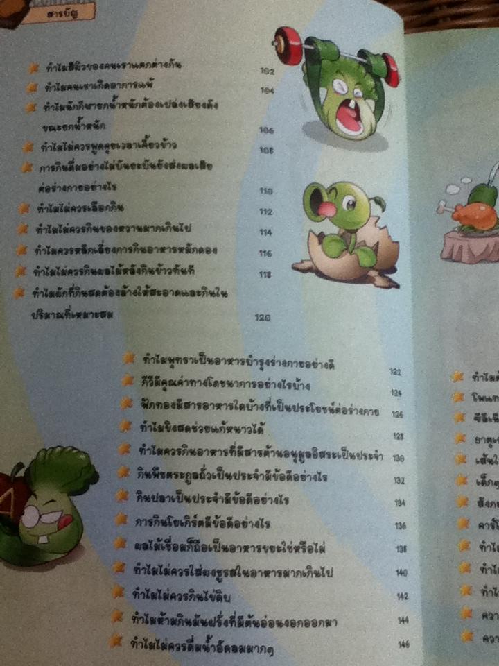 PLANTS vs. ZOMBIES 2 ตอน มหัศจรรย์ร่างกายของเรา และโภชนาการน่ารู้/ Xiao Jiangnan