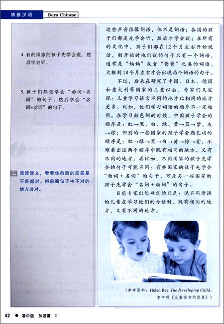 แบบเรียนภาษาจีน Boya Chinese Quasi-Intermediate เล่ม 1 (2nd ed.) 博雅汉语•准中级加速篇1(第2版) Boya Chinese Quasi-Intermediate Vol.1 (2nd ed.) + MP3