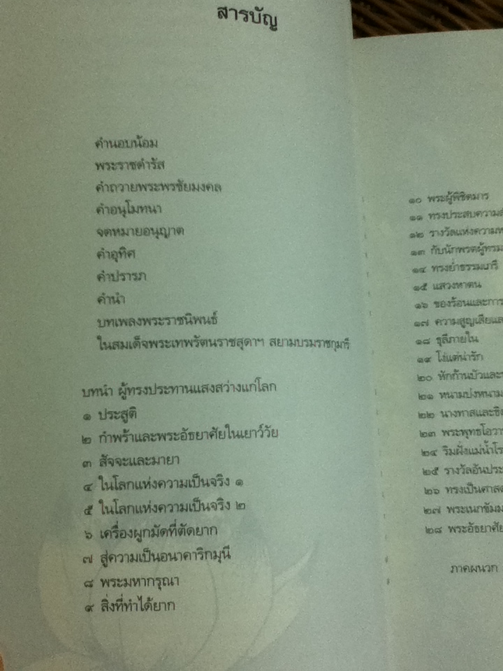 พุทธจริยา จัดพิมพ์ถวายเป็นพระราชกุศลในมหามงคลสมัยเฉลิมพระชนมพรรษา 7 รอบ 5 ธันวาคม 2554