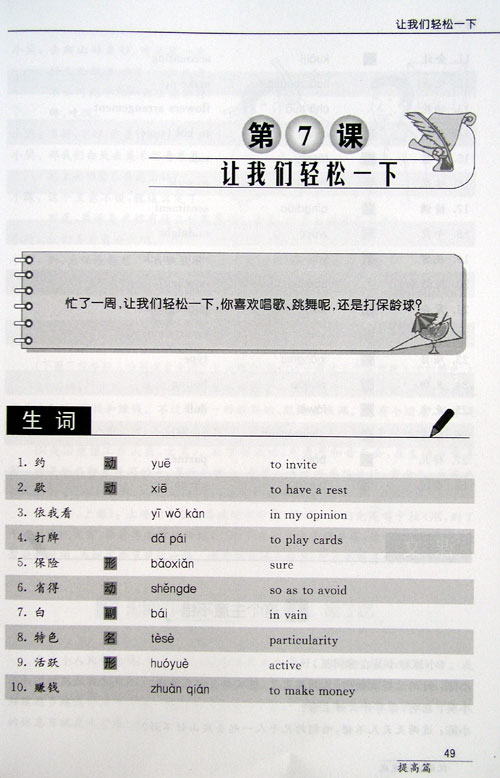 汉语口语速成(第2版)(英文注释本)提高篇 Short-term Spoken Chinese Pre-Intermediate (2nd Edition) - Textbook