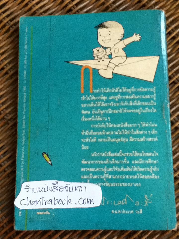 ถ้าอยากมีลูกหัวดี/ ดร.โยชิโร นาคามัตสุ