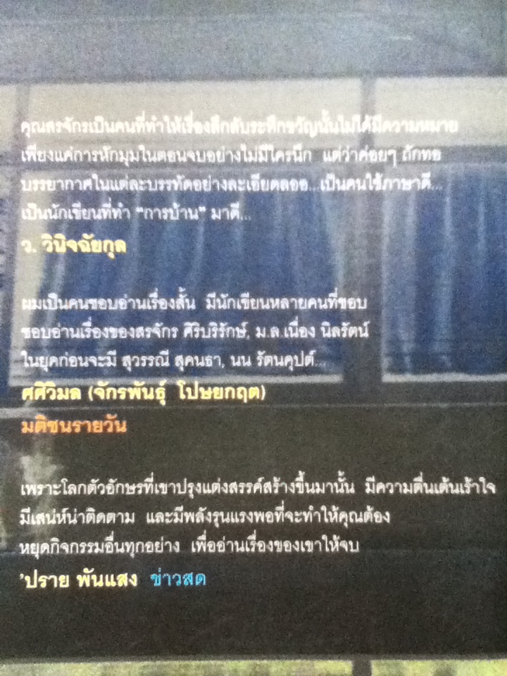ผีหัวเราะ(ดาวโจร)