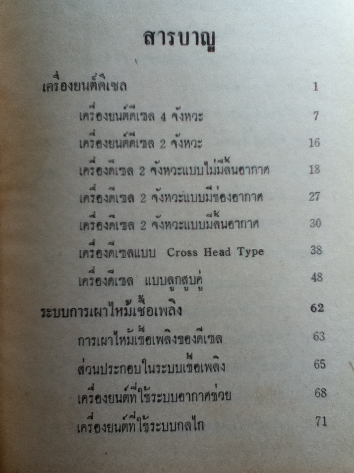 ดีเซลล์แทรคเตอร์