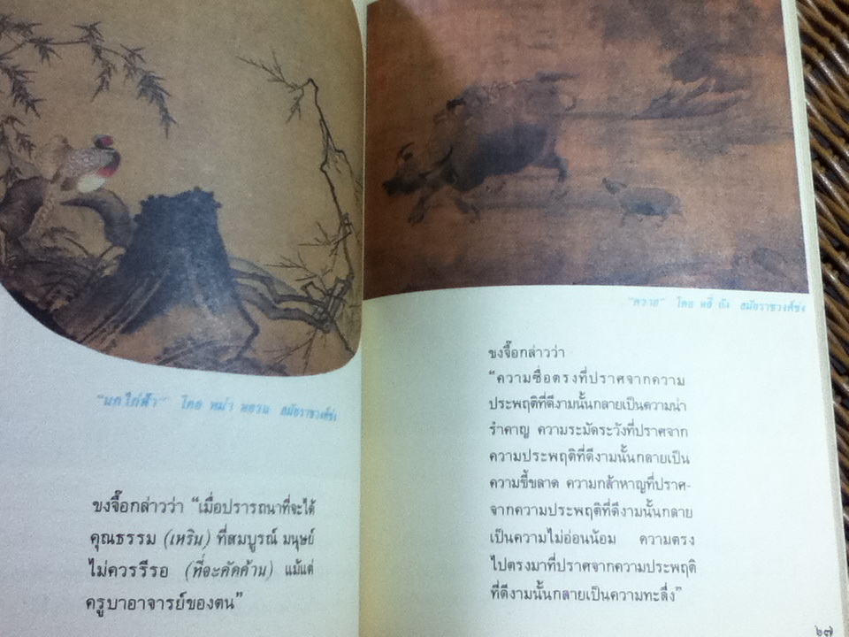 คัมภีร์จีน/ ร.ศ.วุฒิชัย มูลศิลป์