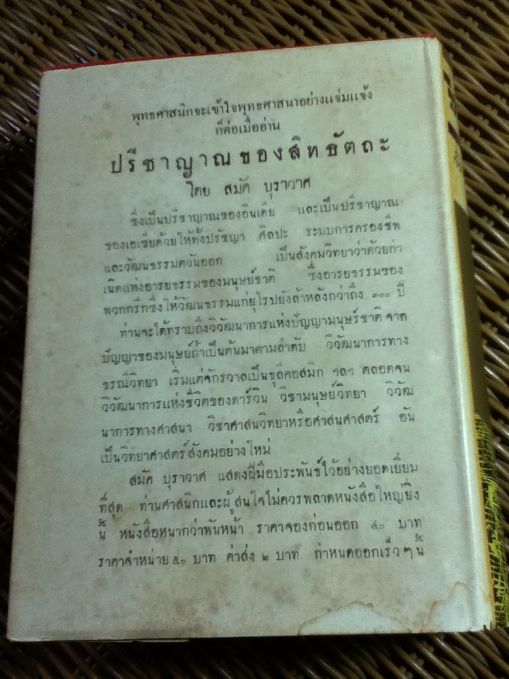 วิชาปรัชญา (ปกแข็งสันโค้ง)/ สมัคร บุราวาศ