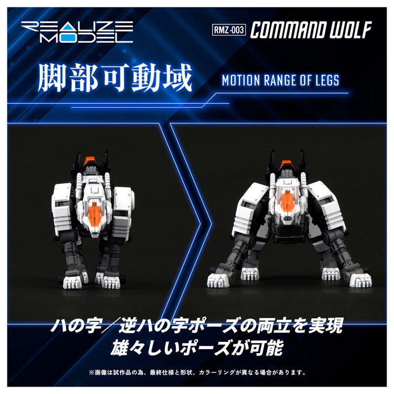 Realize Model ZOIDS RMZ-003 Command Wolf(Pre-order)