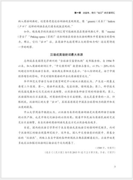 แบบเรียนภาษาจีน Advanced Chinese News Reading Course เล่ม 1 新闻直通车——高级汉语新闻阅读教程 （上） Advanced Chinese News Reading Course Vol. 1