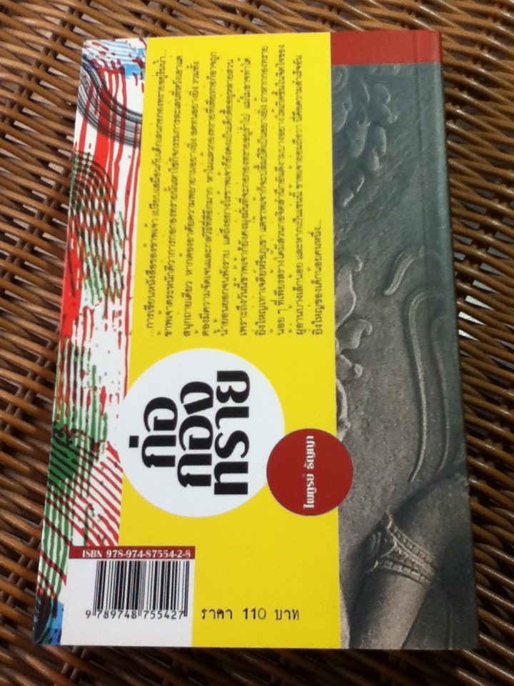 ก่อกองทราย/ ไพฑูรย์ ธัญญา