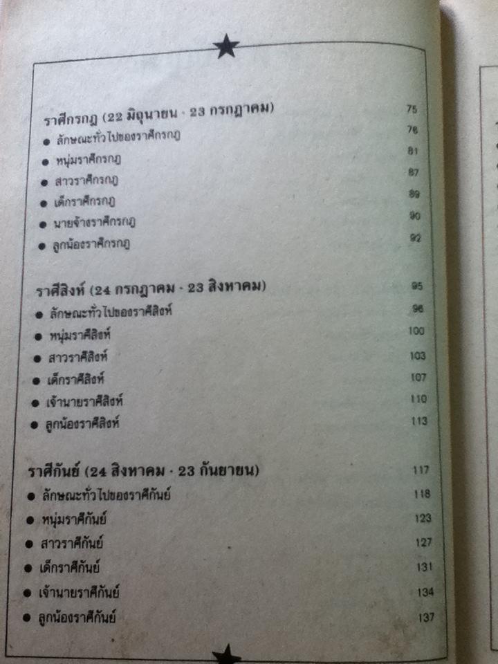 อ่านคนจากดวงดาว/ ชลิดา จริยาธิมุตต์: แปลและเรียบเรียง