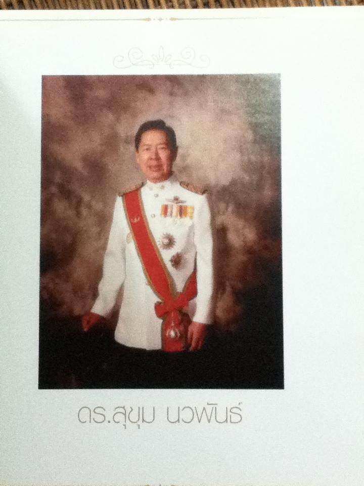 เกร็ดเม็ดทราย ที่ระลึกงานพระราชทานเพลิงศพ ดร.สุขุม นวพันธ์ 2 กุมภาพันธ์ 2563